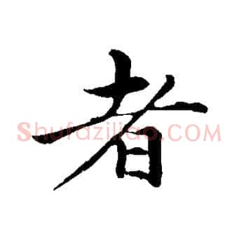 者