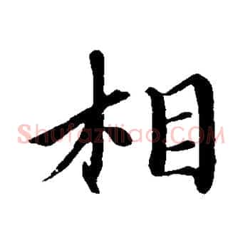 相