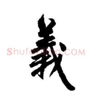 义
