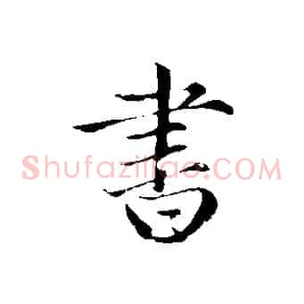 書