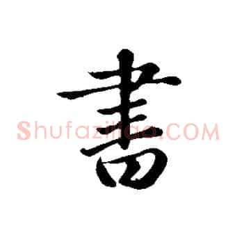 書