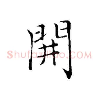 開
