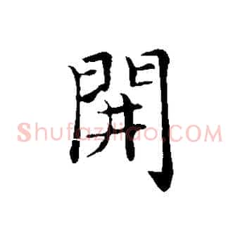 開
