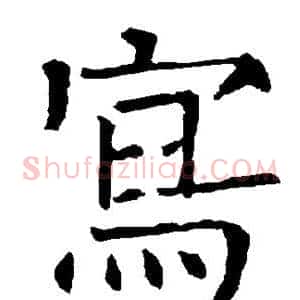 写