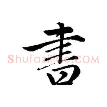 書