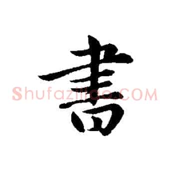 書