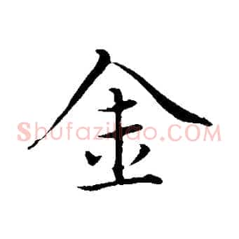金