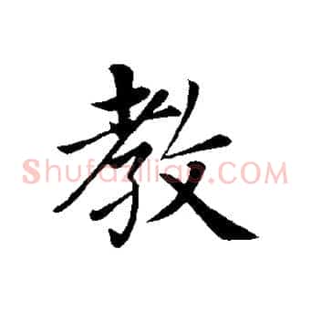教