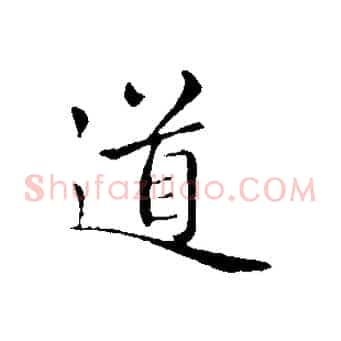 道