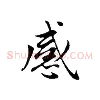 感