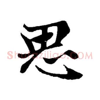 思