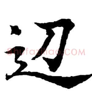 边
