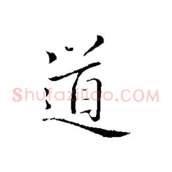 道