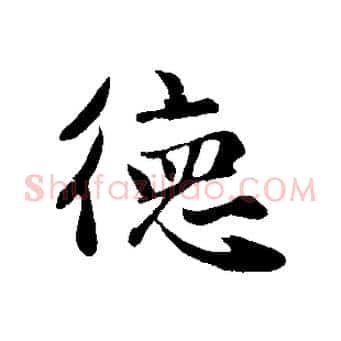 德