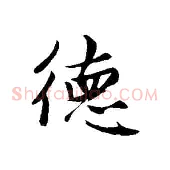 德
