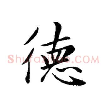 德