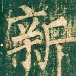 新