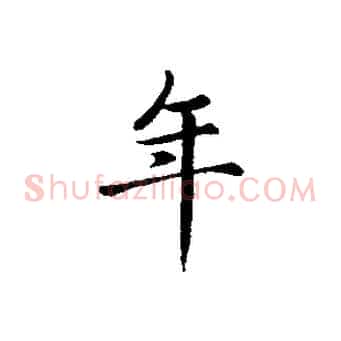 年