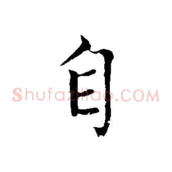 自