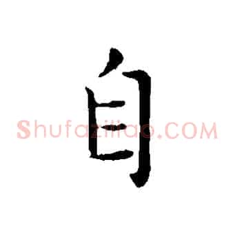 自