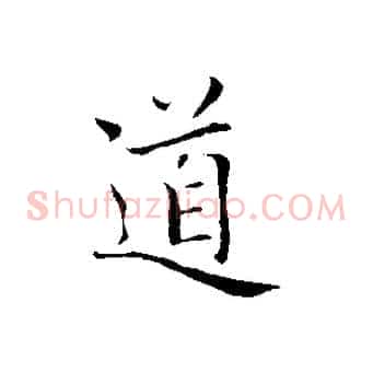 道