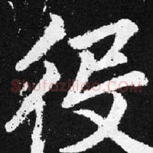 役
