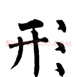 形