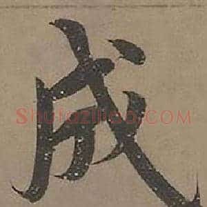 成