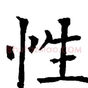 性