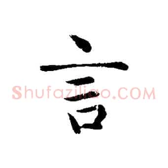 言