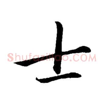 士