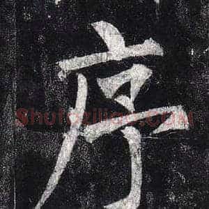 序