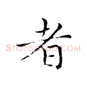 者