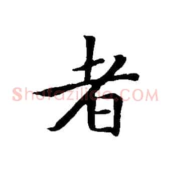 者