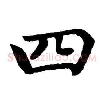 四