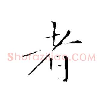 者