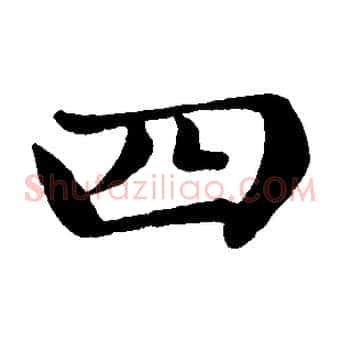 四