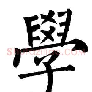 学