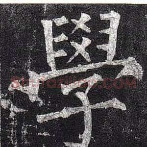 學