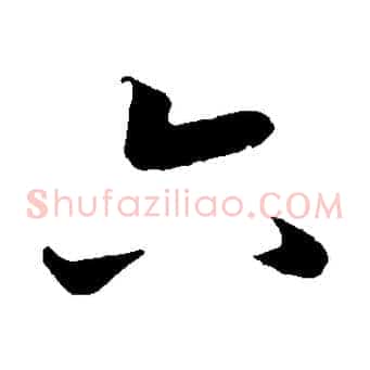 六