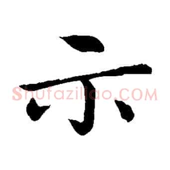 示