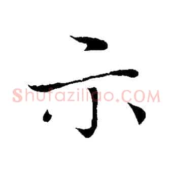 示