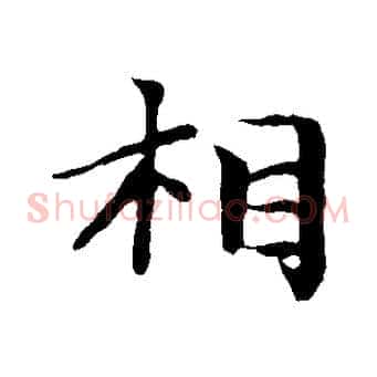 相