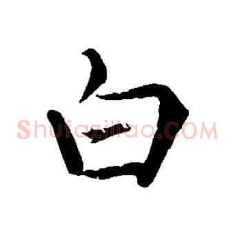 白