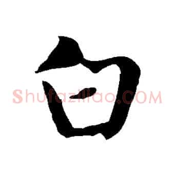 白