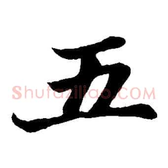 五
