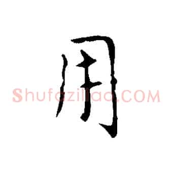 用