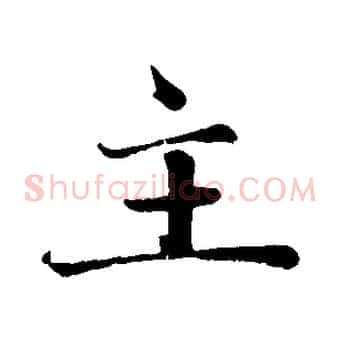 主
