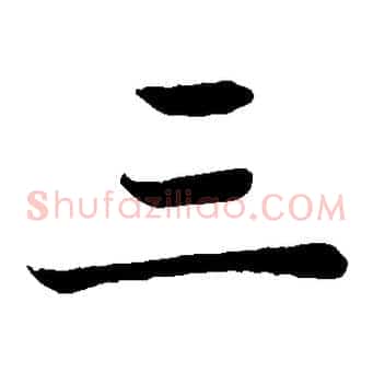 三