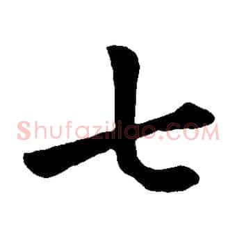 七